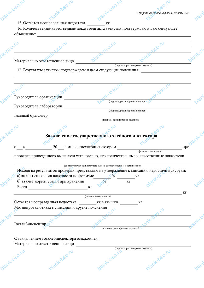 Акт зачистки на кукурузу ~ Образец bs0941 ~ Бланки и журналы онлайн