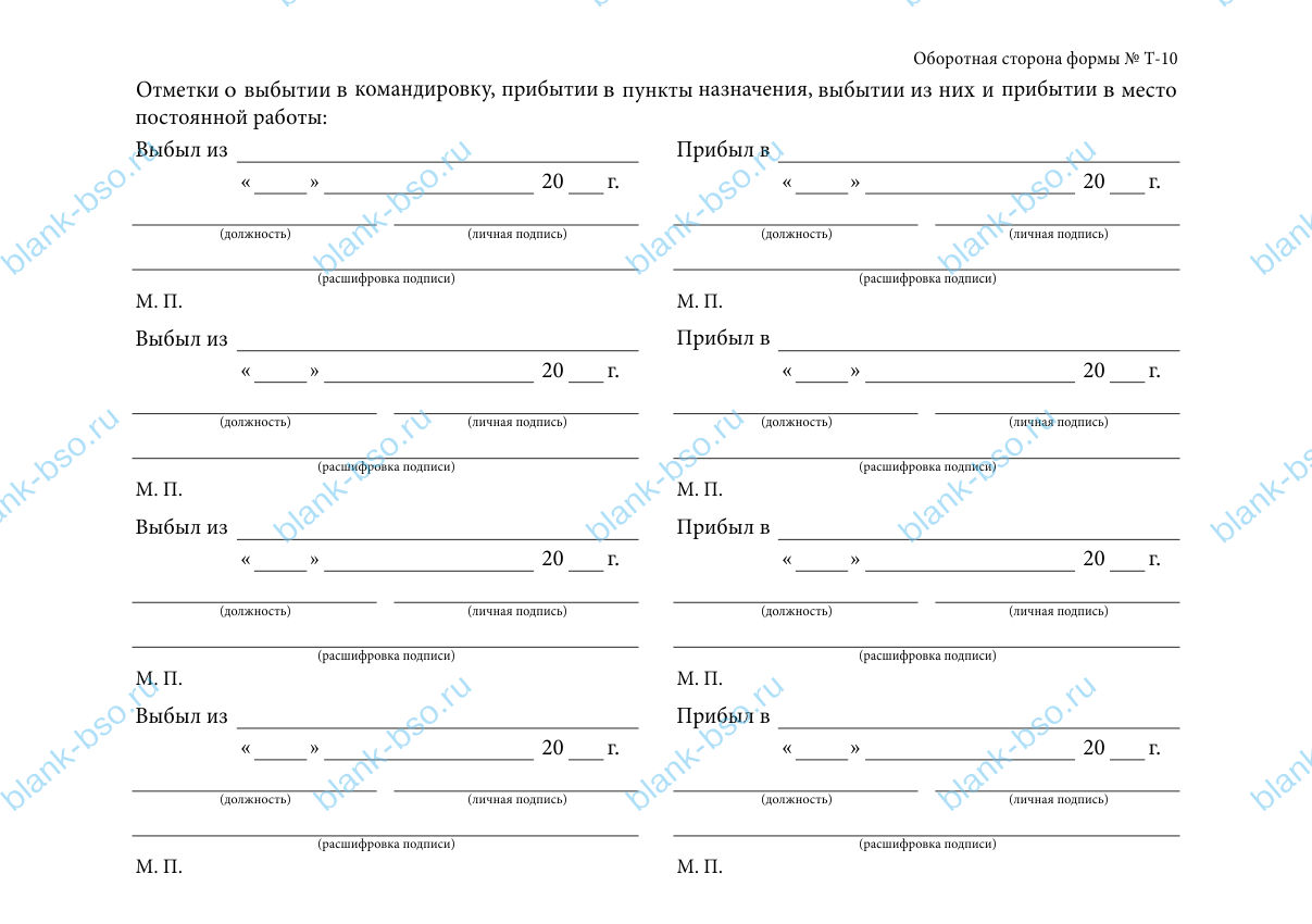 Командировочное удостоверение ~ Образец bs0961 ~ Бланки и журналы онлайн