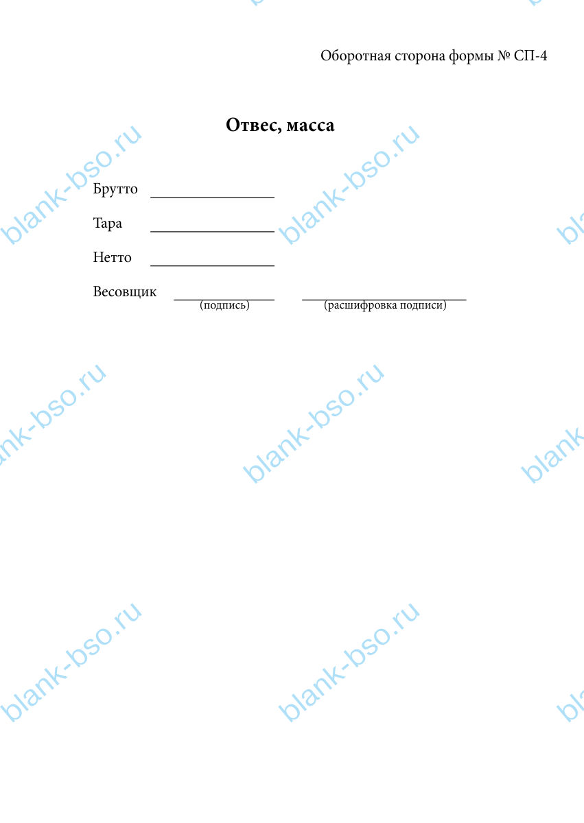 Путевка на вывоз продукции с поля ~ Образец bs1001 ~ Бланки и журналы ...