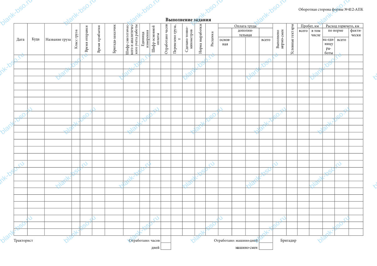 Путевой лист трактора ~ Образец bs1047 ~ Бланки и журналы онлайн