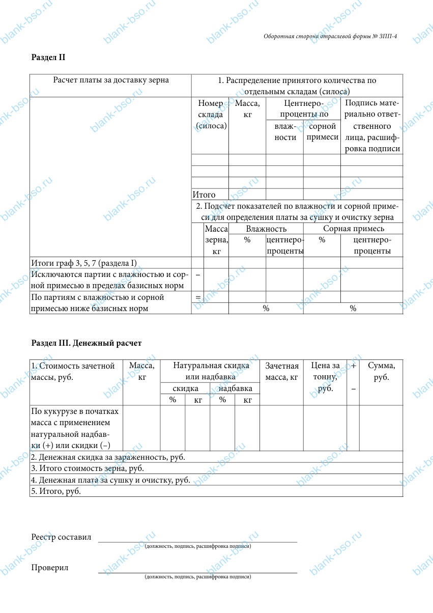 Реестр товарно-транспортных накладных на принятое зерно с определением ...