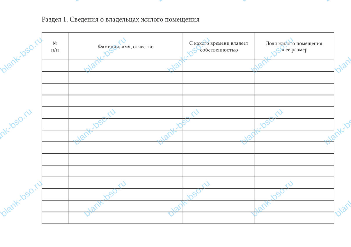 Домовая (поквартирная) книга ~ Образец bs1159 ~ Бланки и журналы онлайн