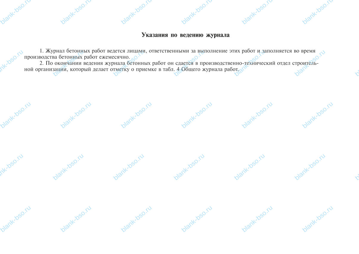 Журнал бетонных работ ~ Образец bs1166 ~ Бланки и журналы онлайн