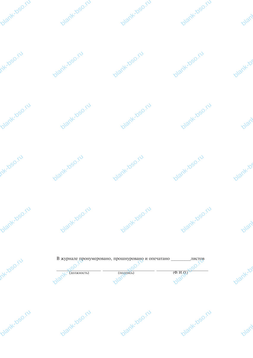 Журнал заявок ~ Образец bs1191 ~ Бланки и журналы онлайн