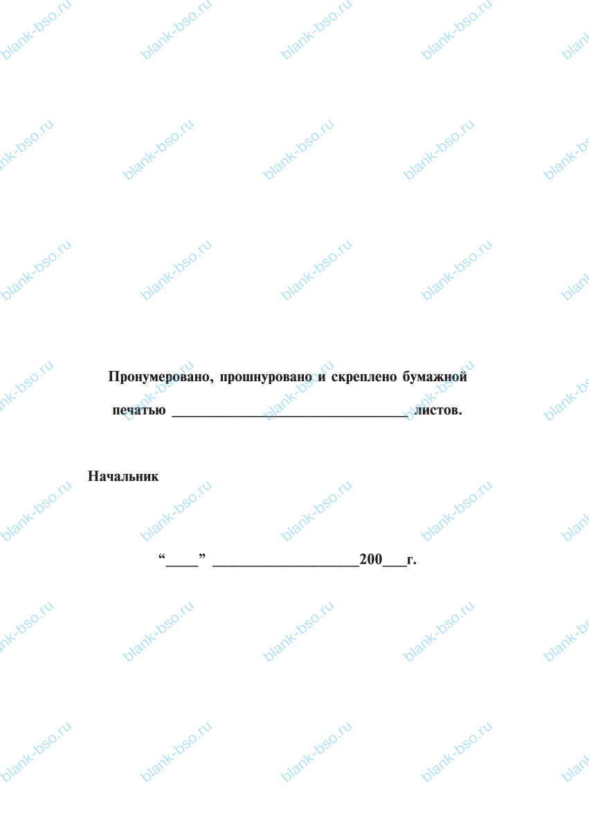 Журнал инвентарного учета документов "для служебного пользования ...