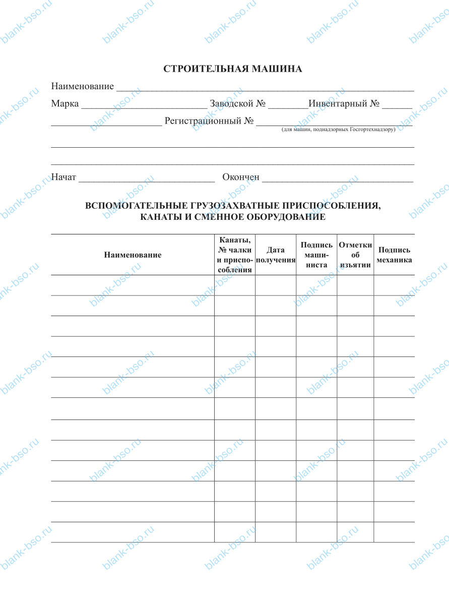 Журнал крановщика автомобильного крана