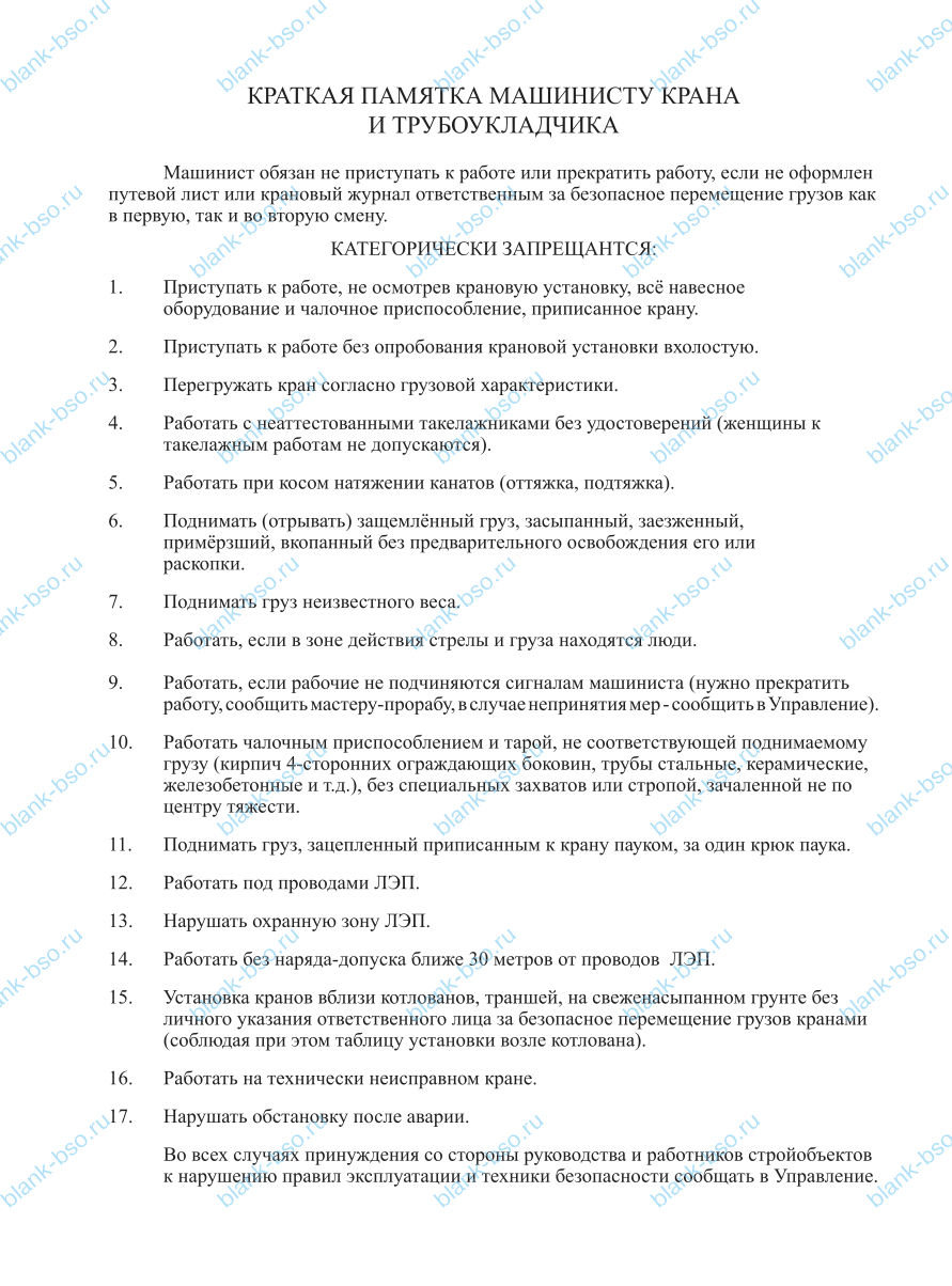 Журнал крановщика самоходного автомобильного крана ~ Образец bs1208 ...