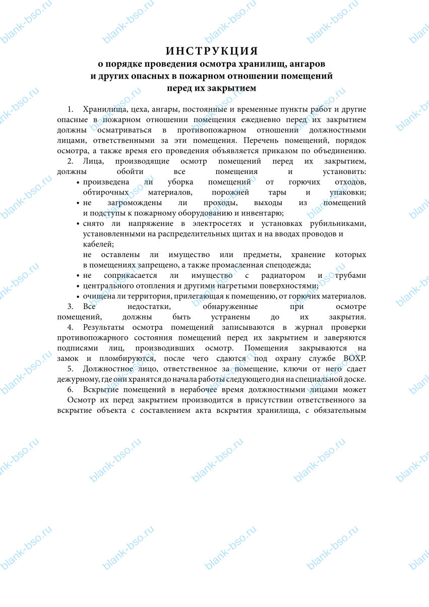 Журнал проверки противопожарного состояние помещений перед их закрытием ...