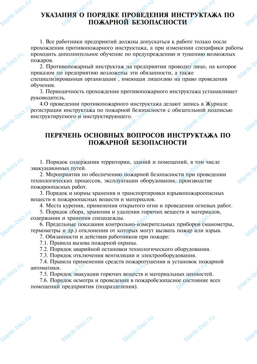 Журнал регистрации инструктажа по пожарной безопасности ~ Образец ...