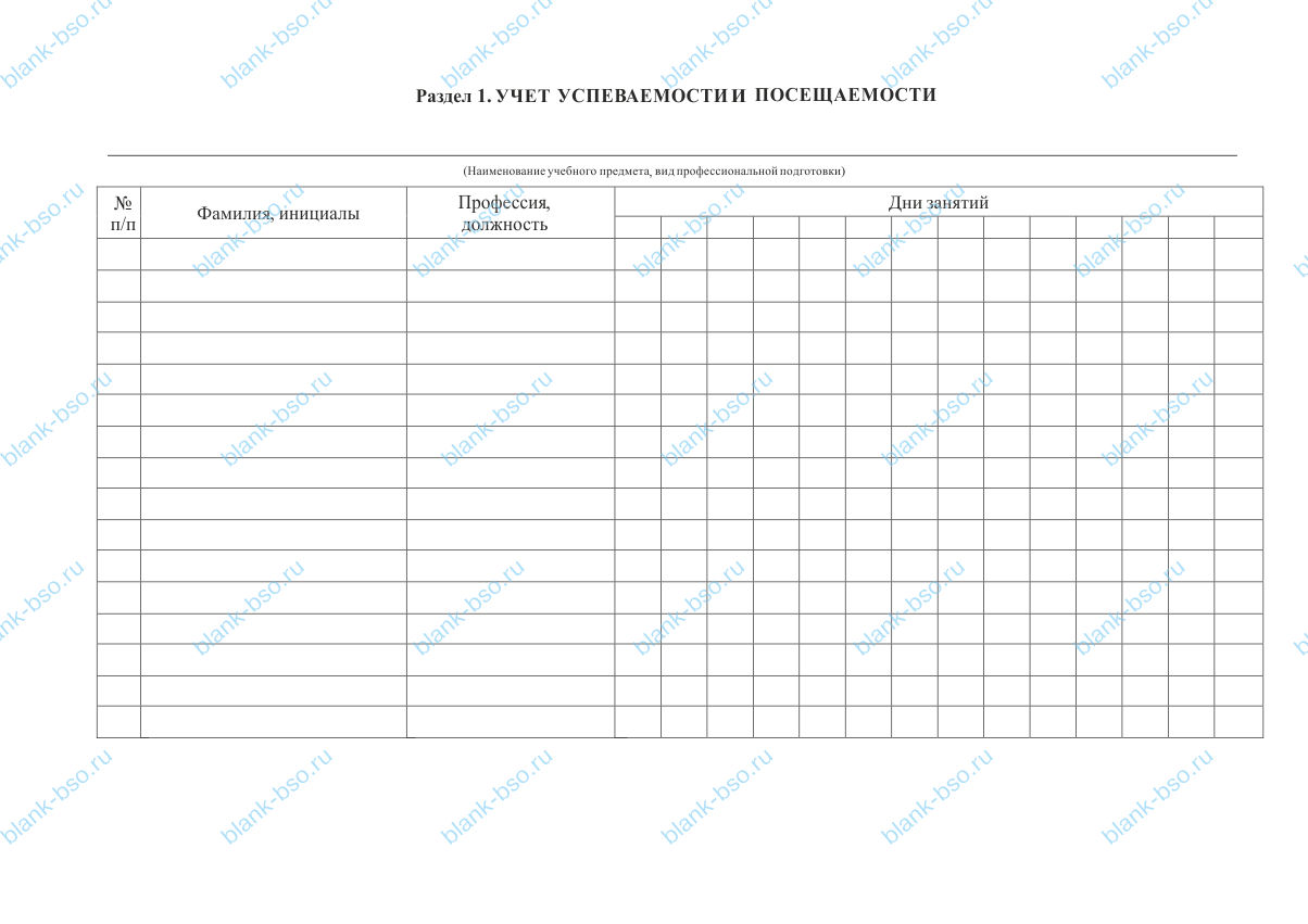 Журнал учета профессиональной подготовки ~ Образец bs1337 ~ Бланки и ...