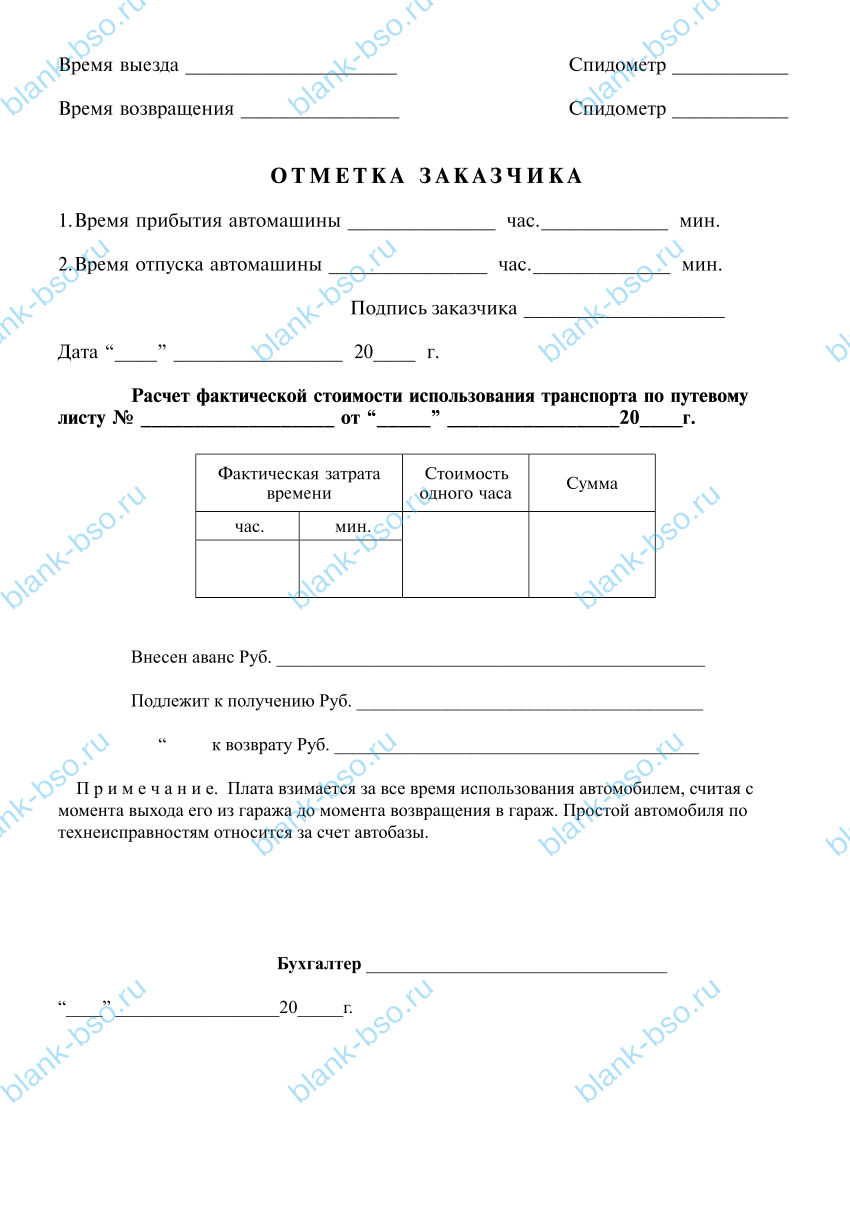 Заказ-обязательство ~ Образец bs1355 ~ Бланки и журналы онлайн