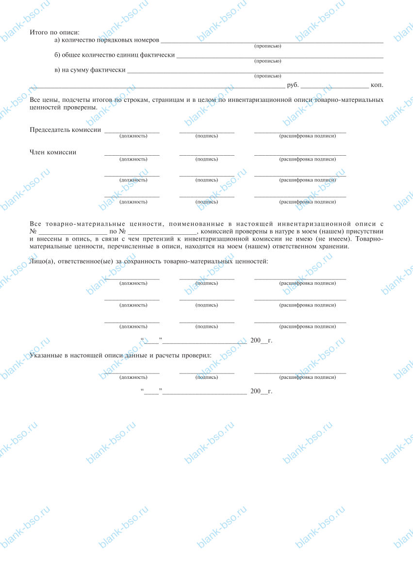 Инвентаризационная опись товарно-материальных ценностей ~ Образец ...