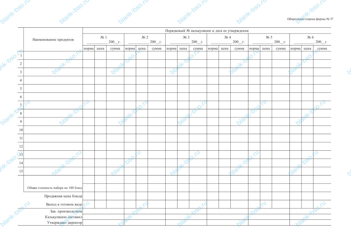Калькуляционная карта ~ Образец bs1384 ~ Бланки и журналы онлайн