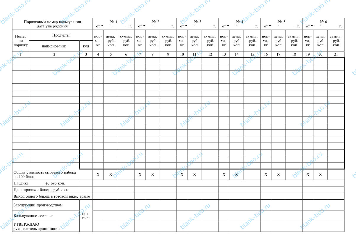 Калькуляционная карточка ~ Образец bs1385 ~ Бланки и журналы онлайн