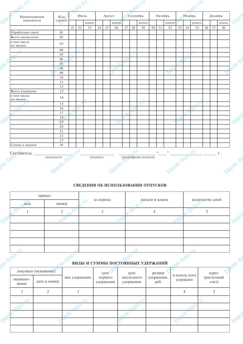 Карточка-справка ~ Образец bs1419 ~ Бланки и журналы онлайн
