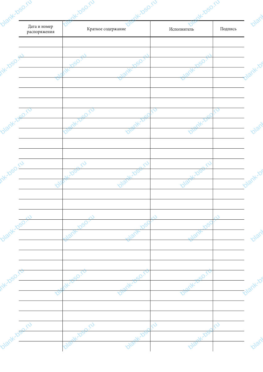 Книга распоряжений по основной деятельности ~ Образец bs1470 ~ Бланки и ...
