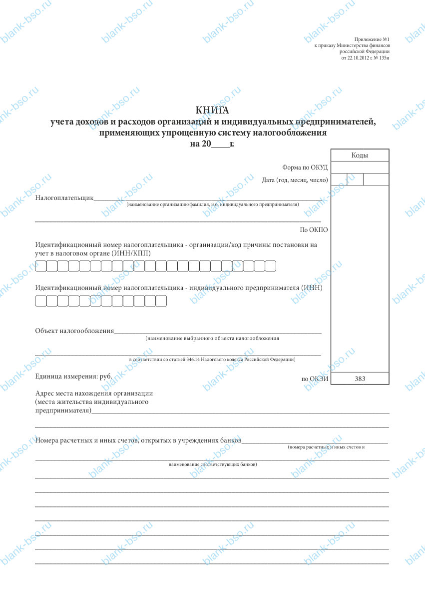 Книга учета доходов и расходов организаций и индивидуальных ...
