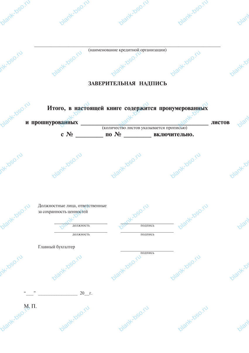 Книга учета денежной наличности и других ценностей ~ Образец bs1490 ...