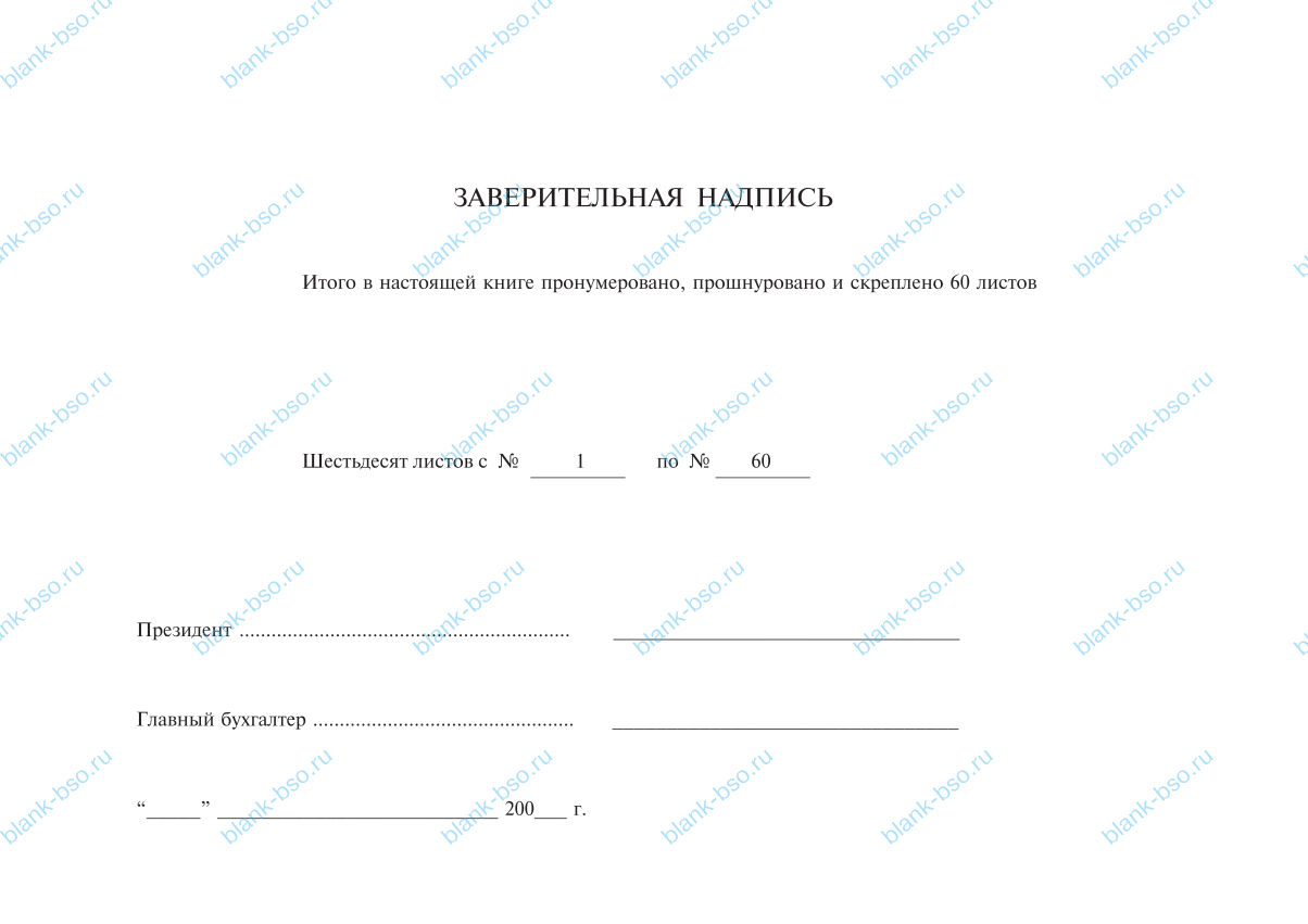 Книга учета печатей и штампов ~ Образец bs1496 ~ Бланки и журналы онлайн