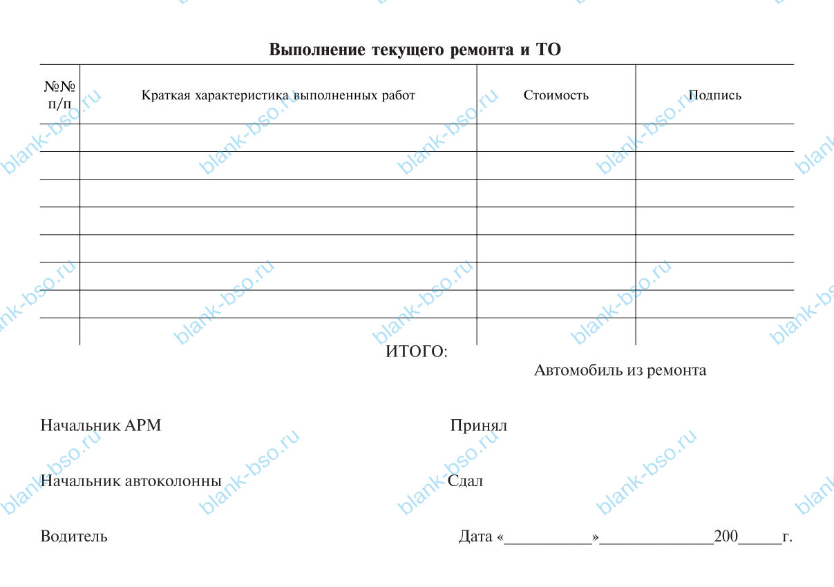 Листок учета то и ремонта автомобиля образец