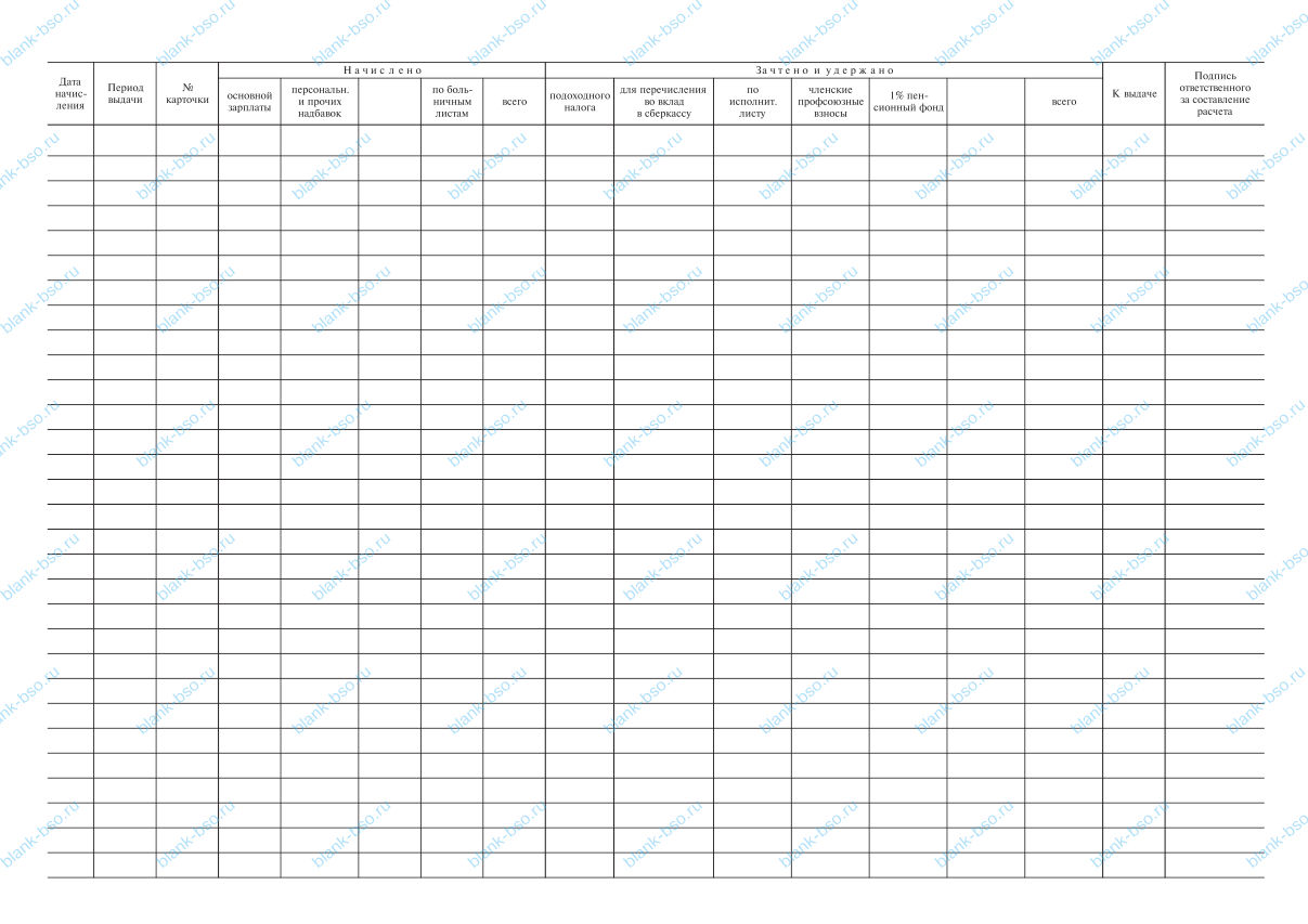 Лицевой счет сотрудника банка по зароботной плате ~ Образец bs1541 ...