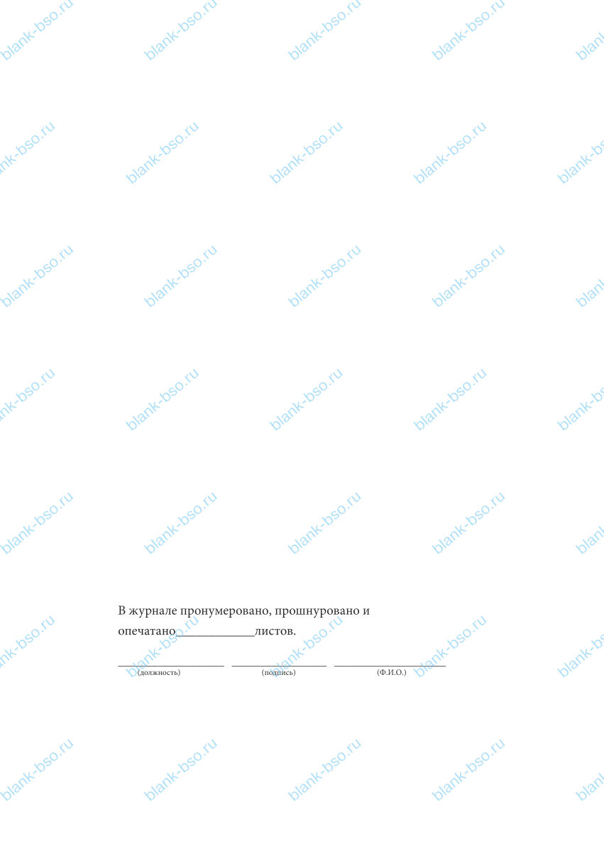 Оперативный журнал ~ Образец bs1589 ~ Бланки и журналы онлайн