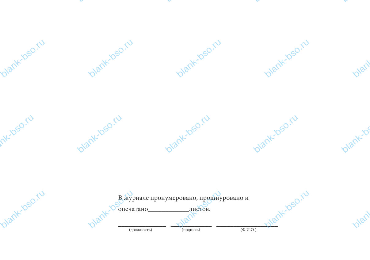 Оперативный журнал ОВБ (распоряжений диспетчера) ~ Образец bs1590 ...