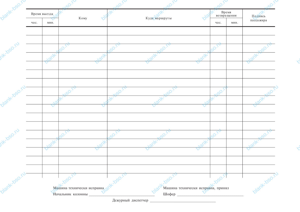 Путевой лист- ~ Образец bs1650 ~ Бланки и журналы онлайн