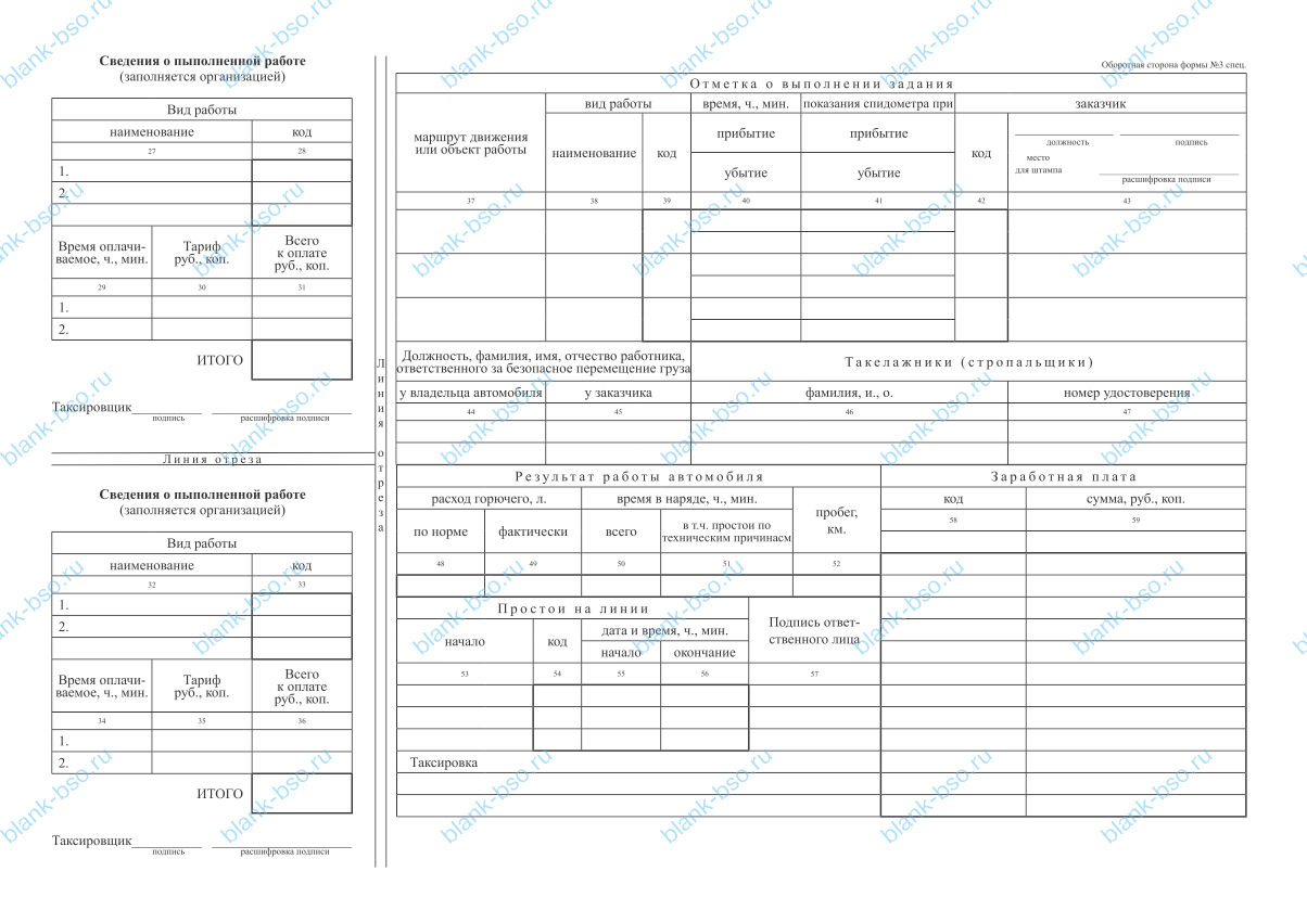 Путевой лист специального автомобиля ~ Образец bs1667 ~ Бланки и ...