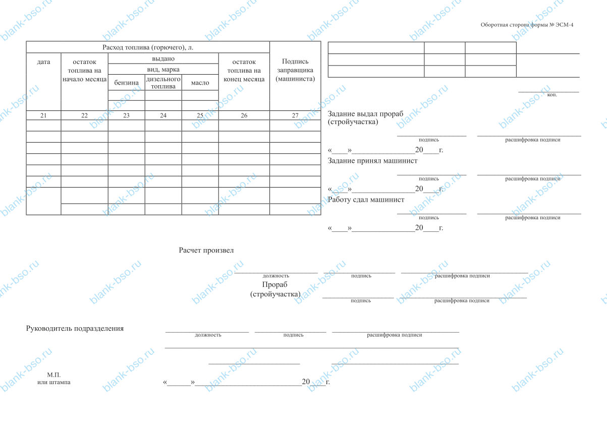 Рапорт-наряд о работе строительной машины (механизма) ~ Образец bs1680 ...