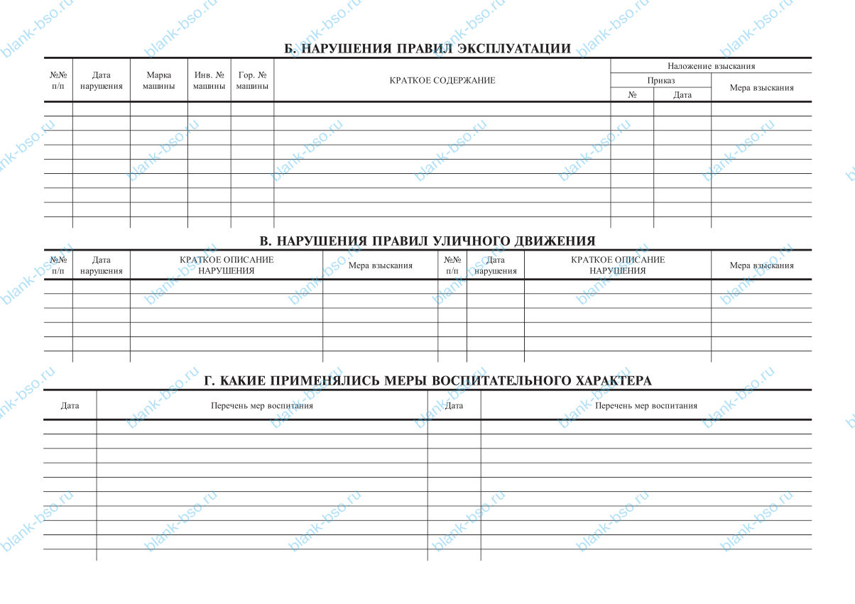 Учетная карточка на транспортные происшествия и нарушения правил ...