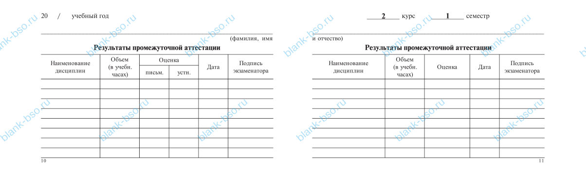 Зачетная книжка ~ Образец bs1787 ~ Бланки и журналы онлайн