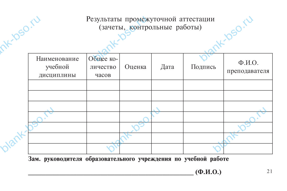 Зачетная книжка 135х90 ~ Образец bs1789 ~ Бланки и журналы онлайн