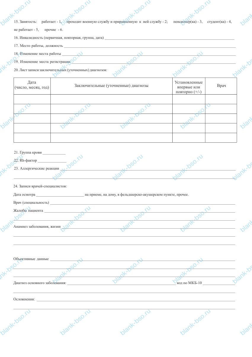 Медицинская карта пациента, получающего медицинскую помощь в ...