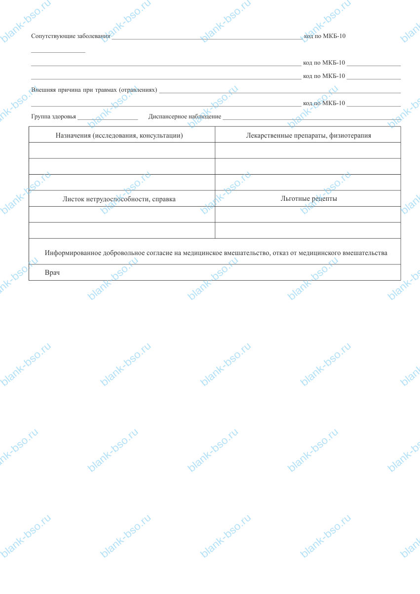 Медицинская карта пациента, получающего медицинскую помощь в ...