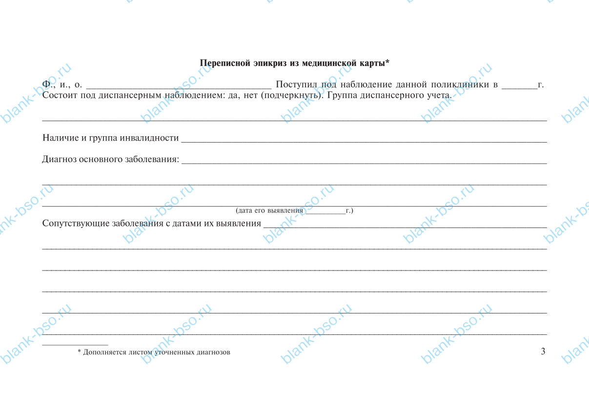 Медицинская карта амбулаторного больного ~ Образец bs1800 ~ Бланки и ...