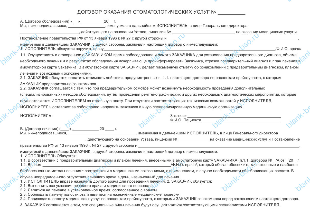 Медицинская карта стоматологическогог больного ~ Образец bs1802 ...