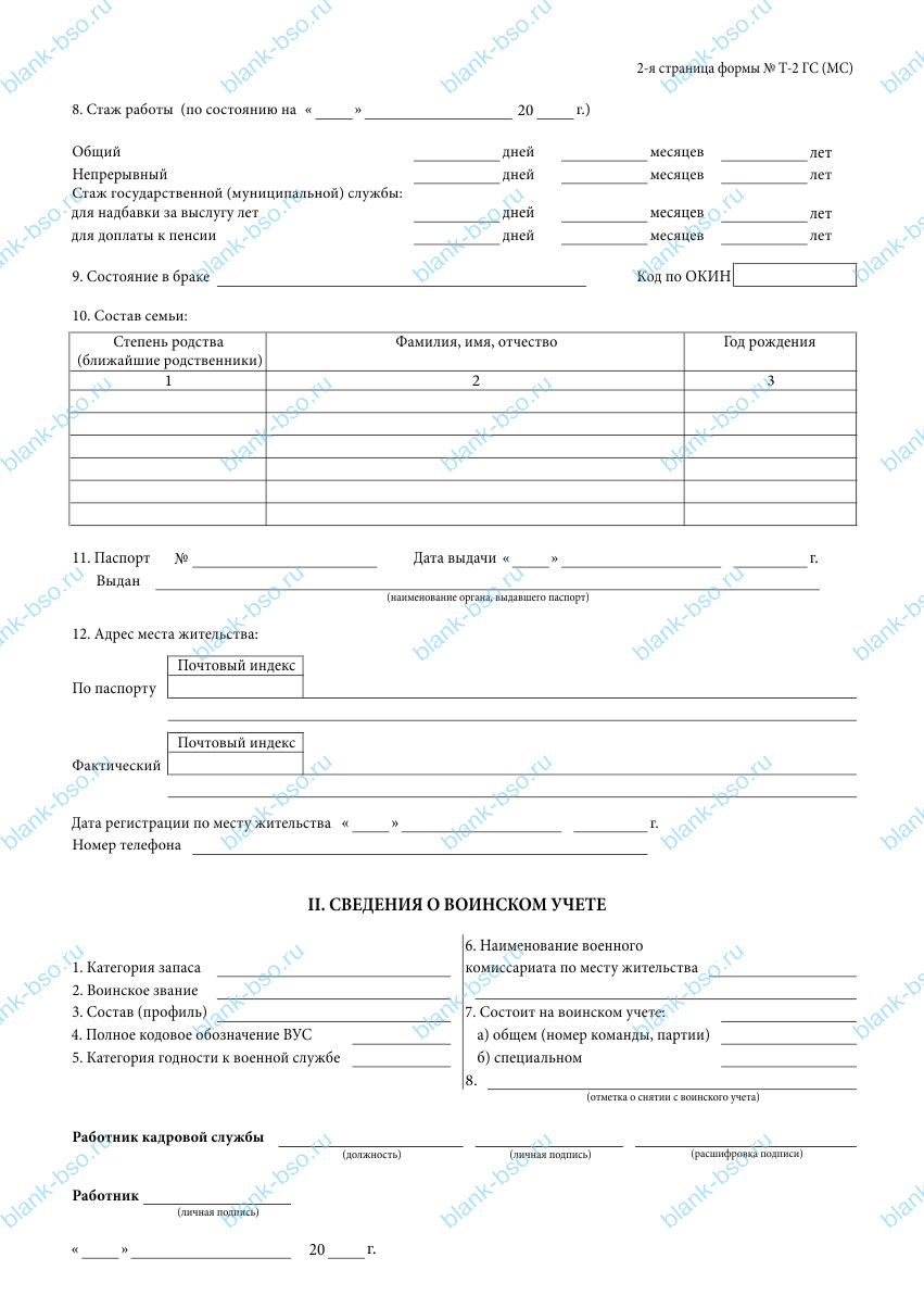 Личная карточка государственного (муниципального) служащего ~ Образец ...