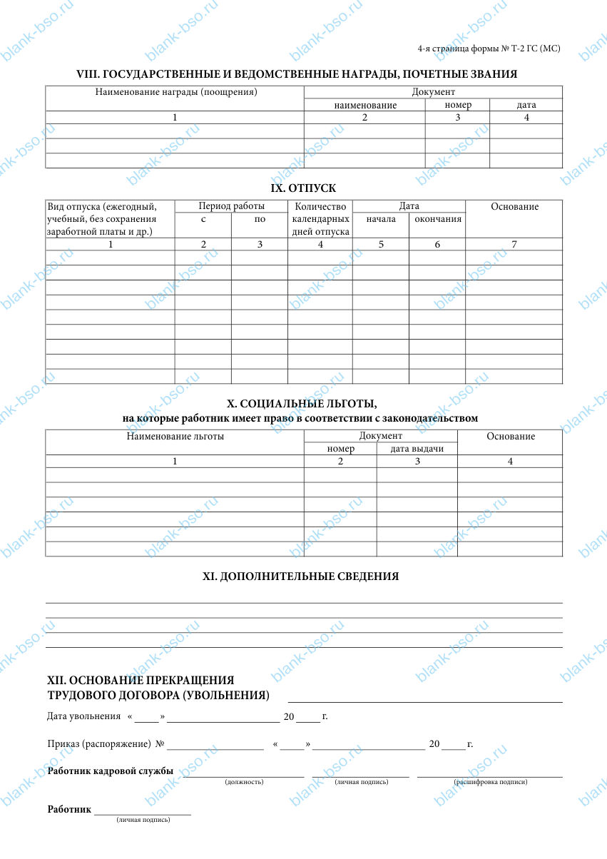 Личная карточка государственного (муниципального) служащего ~ Образец ...