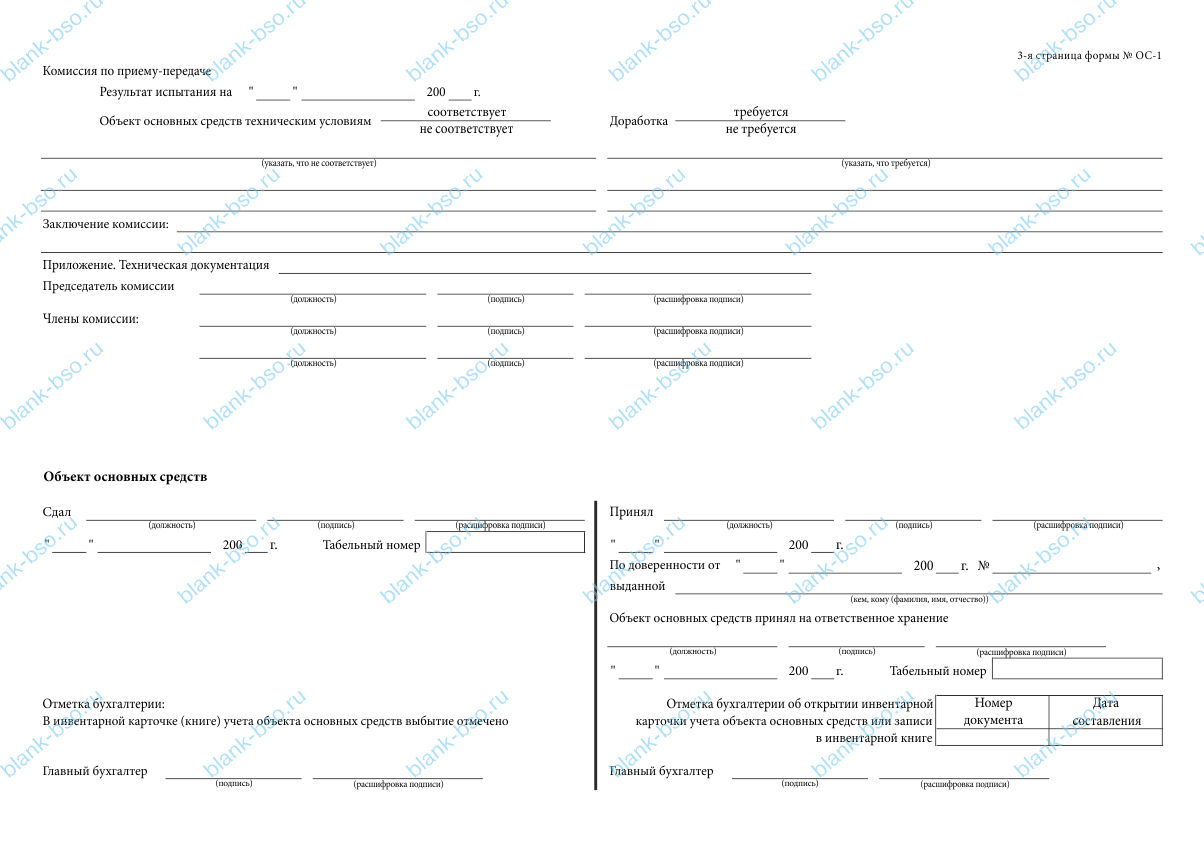 Акт о приеме- передаче объекта основных средств (кроме зданий ...