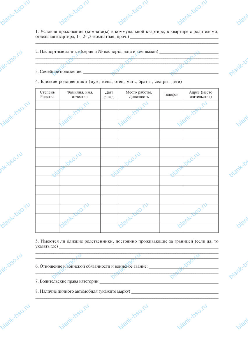 Анкета поступающего на работу ~ Образец bs1818 ~ Бланки и журналы онлайн