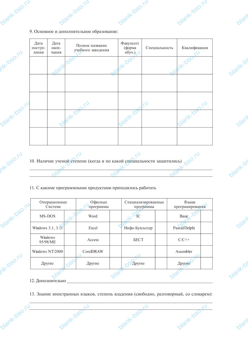 Анкета поступающего на работу ~ Образец bs1818 ~ Бланки и журналы онлайн