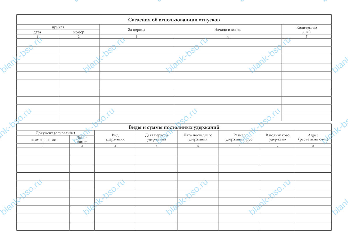 Карточка-справка ~ Образец bs1822 ~ Бланки и журналы онлайн