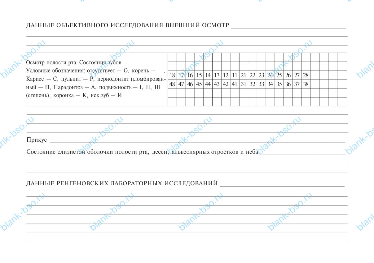 МЕДИЦИНСКАЯ КАРОТА СТОМАТОЛОГИЧЕСКОГО БОЛЬНОГО ~ Образец bs1831 ...
