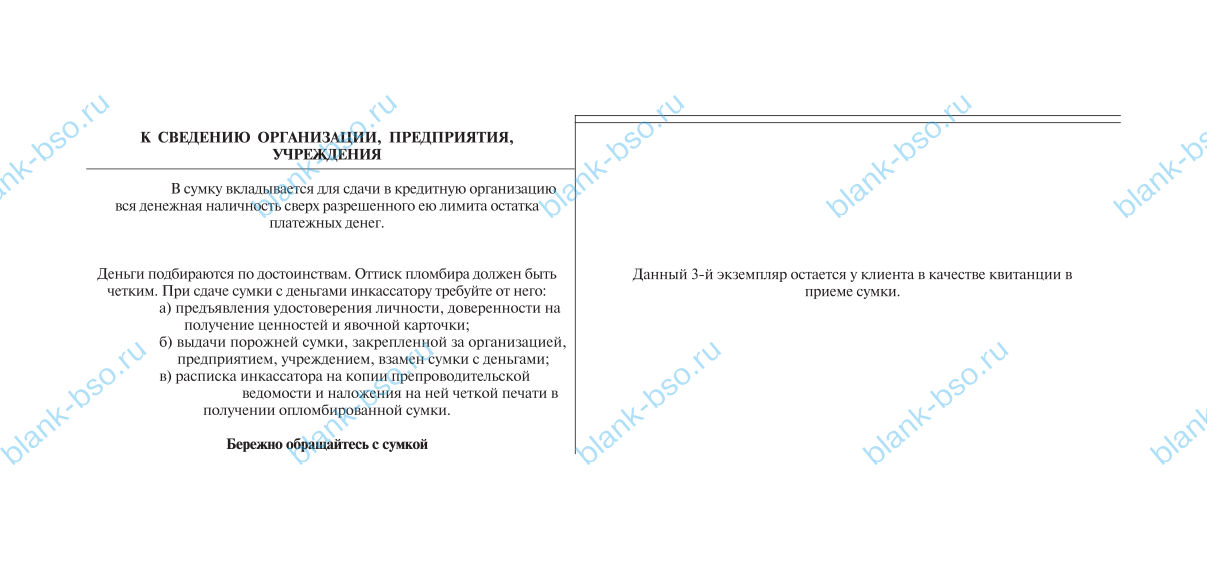 Препроводительная ведомость к сумке с рублевой денежной наличностью ...